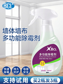 BCL墙面除霉剂墙纸除霉剂去霉斑白墙墙体发霉霉斑去除霉菌清洁剂