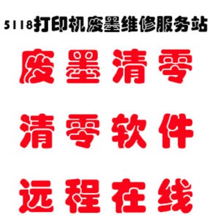 EPSON L4158 L4168 L3118 L3119 L3110 L3158L3018打印机清零软件