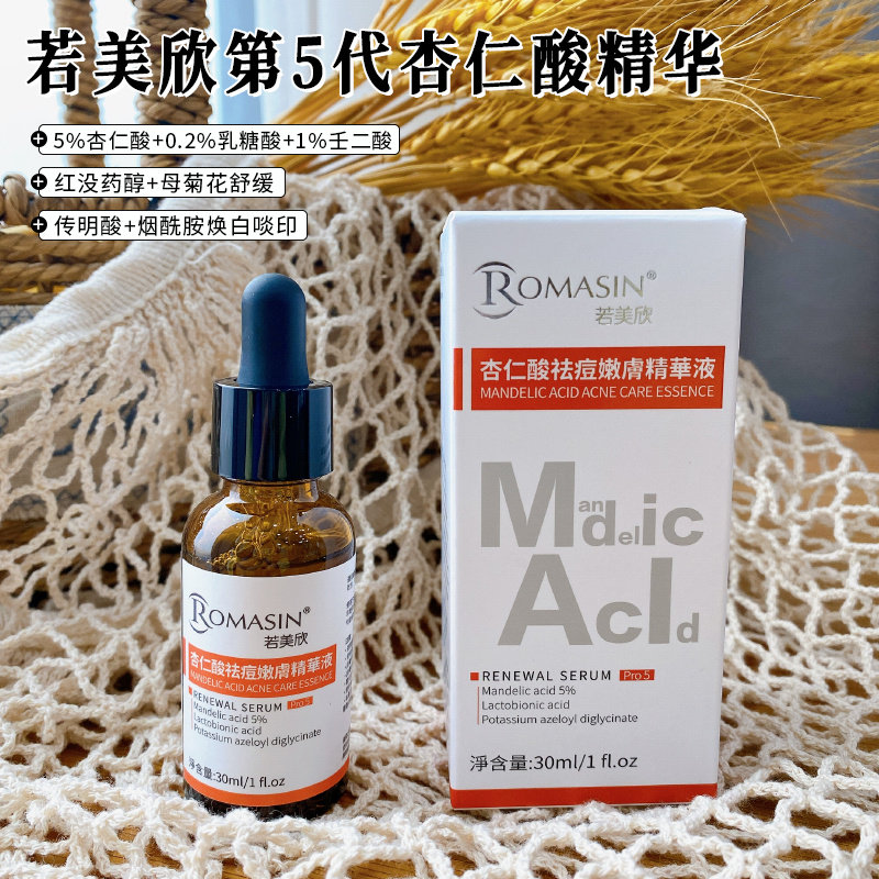 全新第五代台湾若美欣5%杏仁酸精华液温和刷酸去闭口粉刺祛痘痘印
