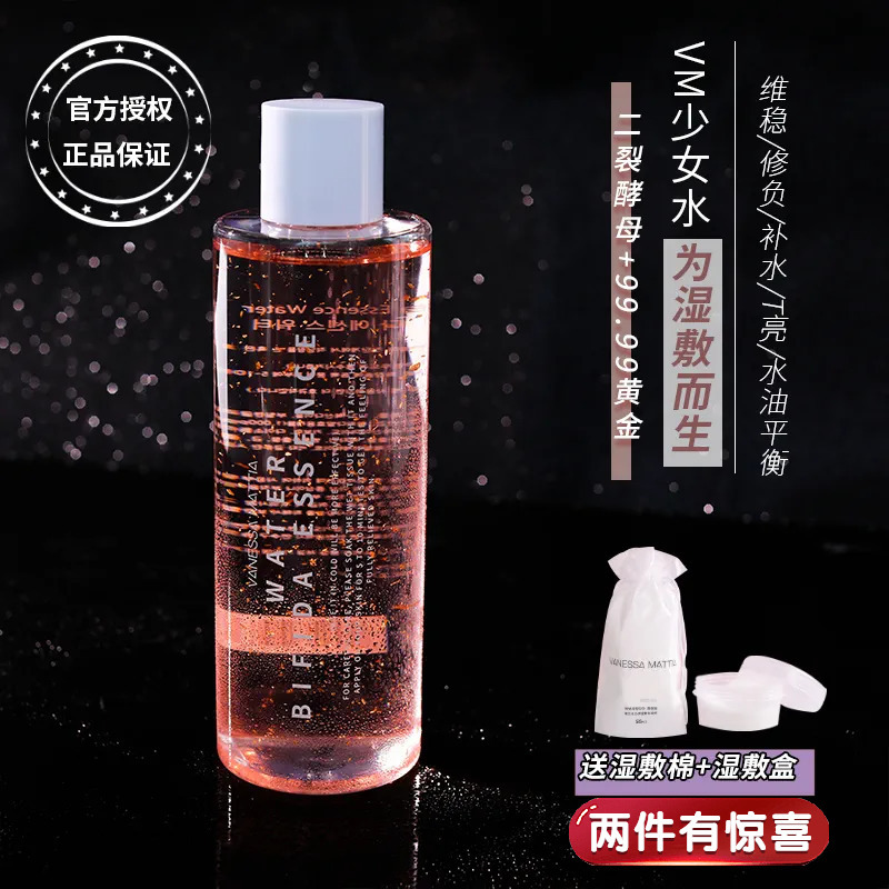 补水养护VM鎏金少女收缩毛孔