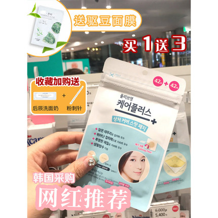 韩国olive young隐形痘痘贴炒薄急救贴青春痘贴净痘贴不留恒102贴