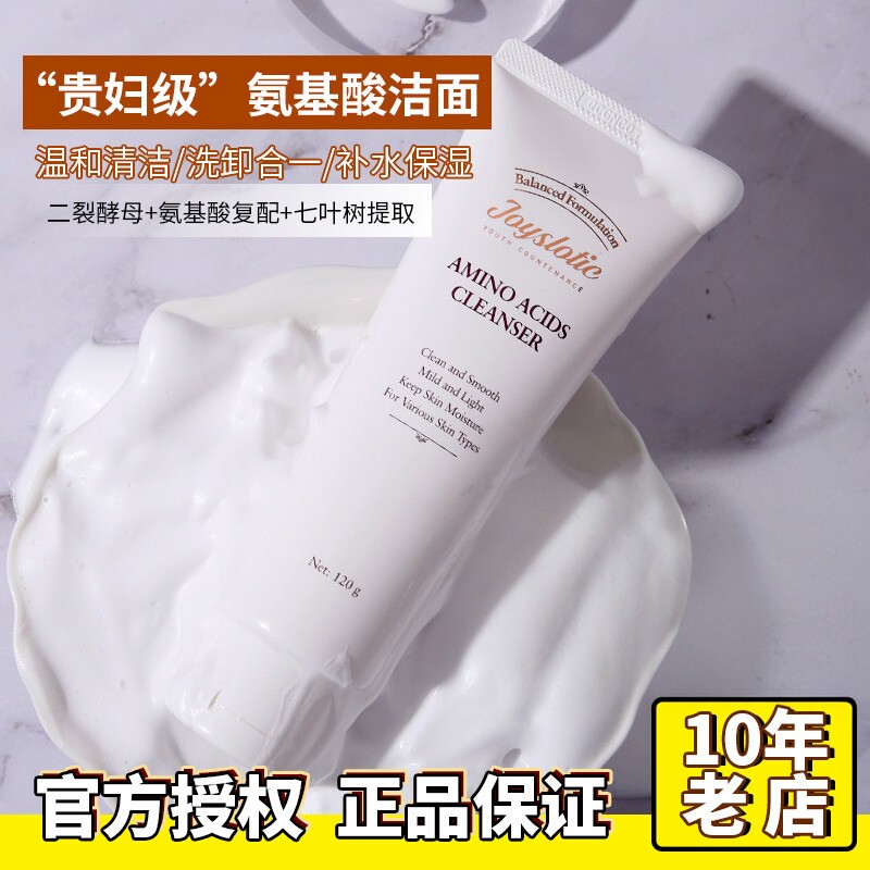 嘉洛缇洗面奶氨基酸洁面乳温和不刺激深层清洁清爽不假滑男女120g