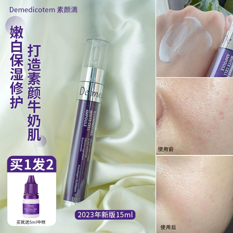 DMT提亮补水嫩肤素颜滴精华