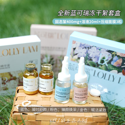 蓝可瑞la rucoure兰瑞冻干絮冻干粉精华修护痘印坑粉刺闭口淡化