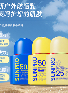 烈护SUNPRO柔润倍护宝宝防晒乳SPF25儿童物理防晒乳霜温和不刺激