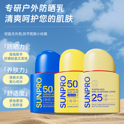 烈护SUNPRO柔润倍护宝宝防晒乳
