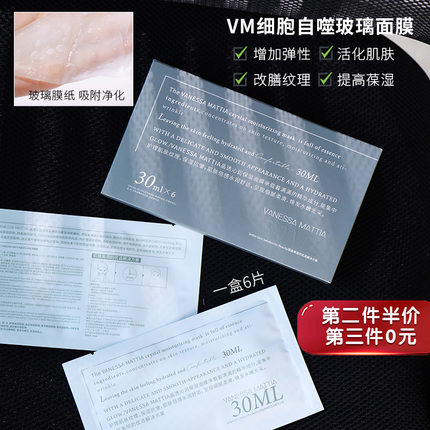 玻璃膜布  VM面膜补水保湿细包自噬淡黄 粉刺提亮玻尿酸 1盒6片