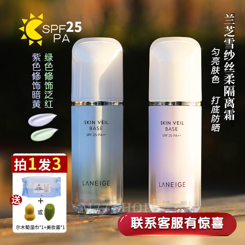 正品兰芝隔离紫色绿色隔离霜雪纱妆前乳防晒遮瑕三合一打底女30ml