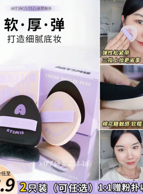新版ART3M1S/凹凸迷思粉扑棉花糖气垫粉饼散粉定妆粉底液干湿两用