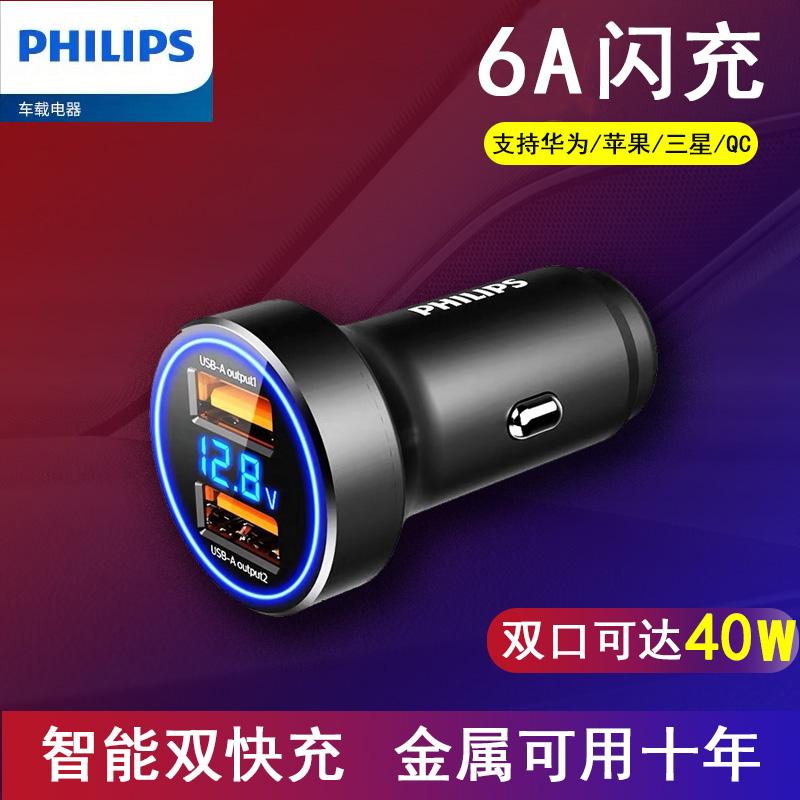 飞利浦车载充电器快充双usb闪充