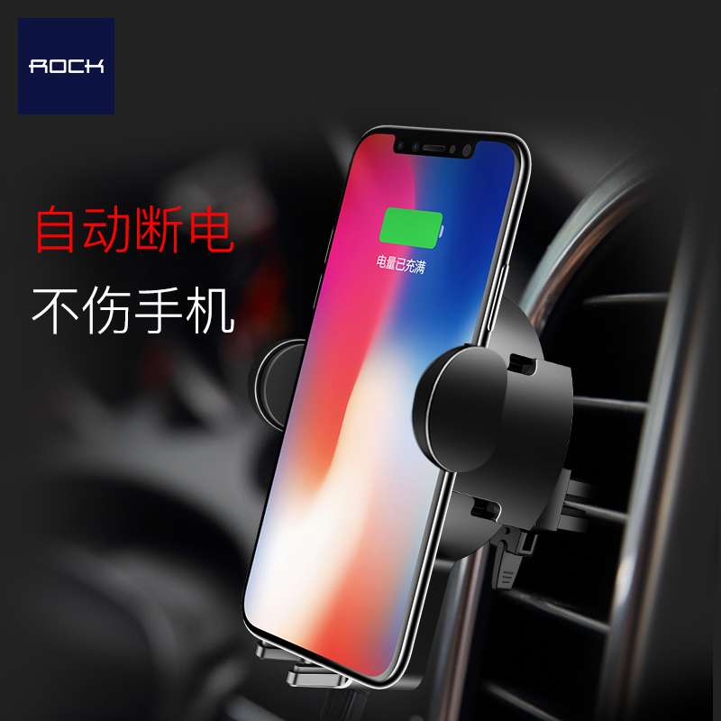 ROCK车载无线充电器苹果iPhoneX支架车充8Plus快充s三星note8通用