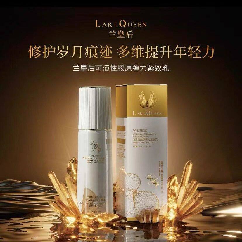 促销中 蓝皇后可溶性胶原弹力紧致乳抗衰老套盒美容院提拉紧致