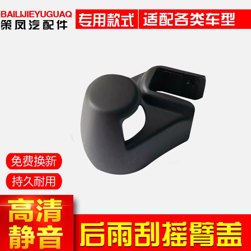 雨刷刷器器北京后窗螺丝雨刷器