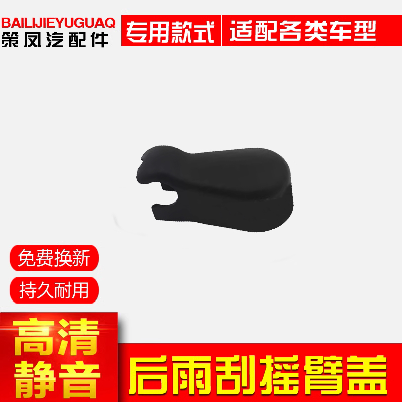 适配马自达6后雨刮摇臂螺丝盖 马6轿跑雨刷器帽子 马六wagon瓦罐