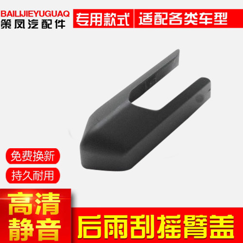 领克06后雨刮臂盖pluspro PHEV emp pro零六雨刷器摇臂螺丝盖帽子