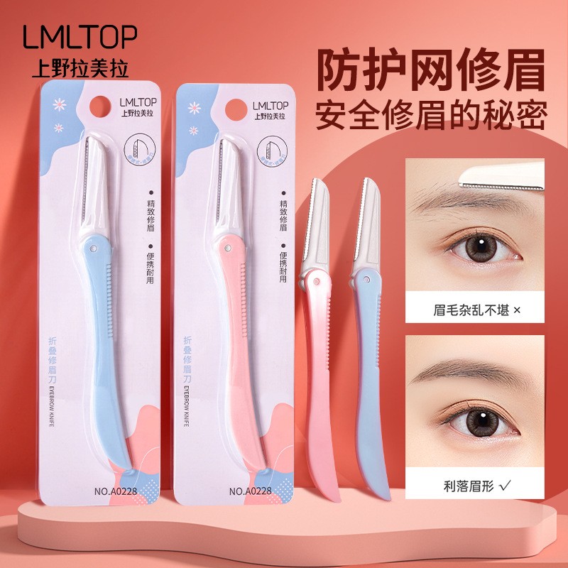 折叠式单支修眉刀 不锈钢刀片剃眉刀带保护网