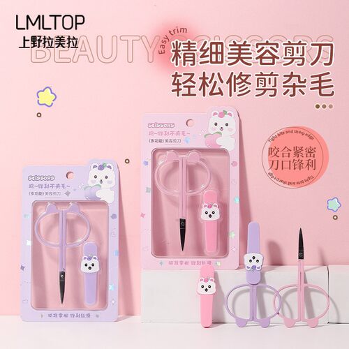 LMLTOP 卡通可爱美容剪 不锈钢修眉剪带硅胶套美容小剪刀