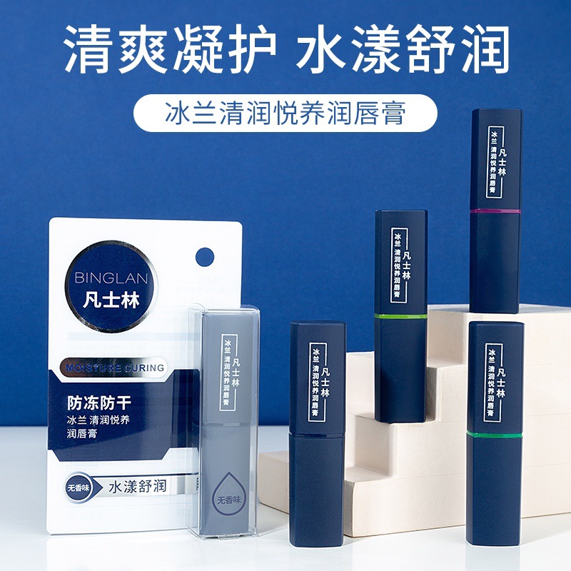 蕾琪冰兰 薄荷唇膏女保湿滋润补水淡化唇纹润唇膏唇霜男6味可选