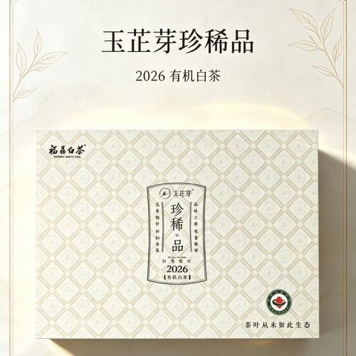 玉芷芽有机银针