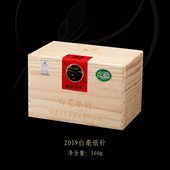 玉芷芽福鼎白茶2019年散茶特级白毫银针收藏箱装 白毫银针 ·礼遇版