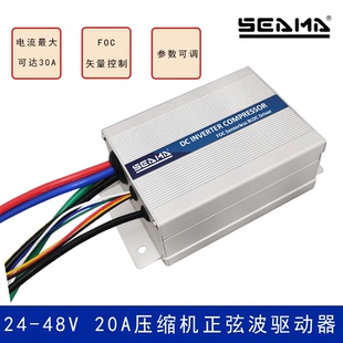 世馬科技24V20A微型壓縮機(jī)矢量正弦波直流無(wú)刷電機(jī)驅(qū)動(dòng)器調(diào)速板