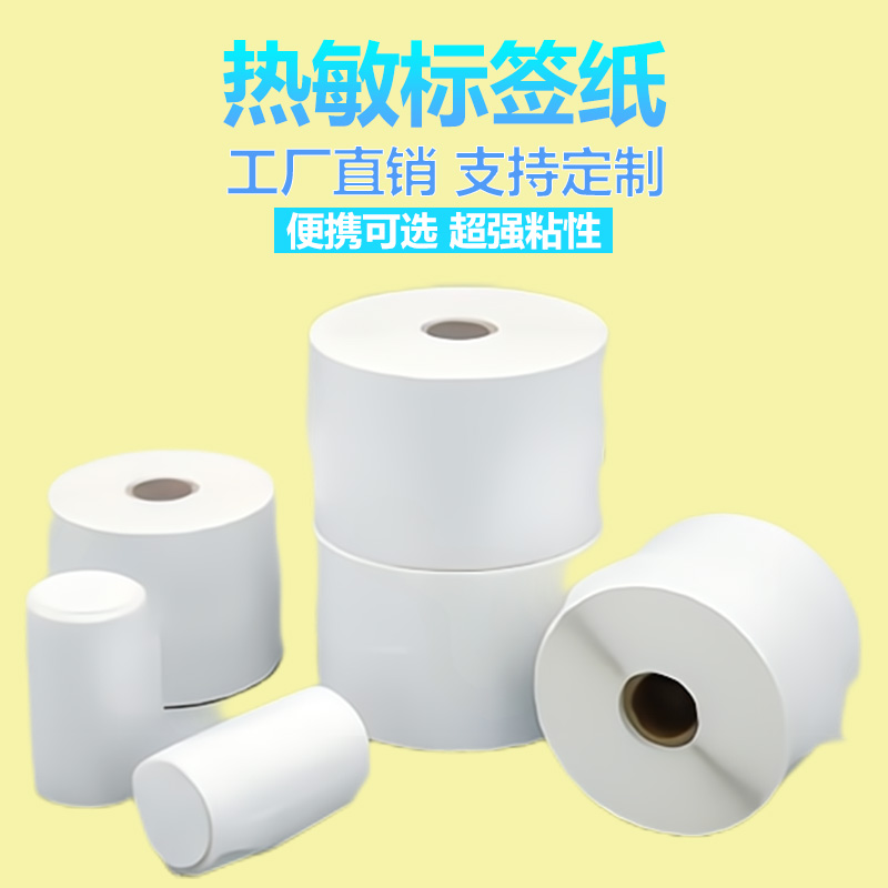 物流标签纸壹米滴答中通快运顺心捷达安能子单打印纸便携式热敏纸
