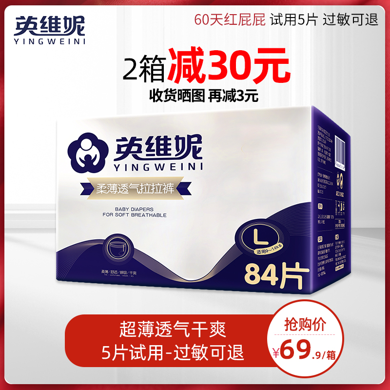 限10000张券英维妮夏季超薄透气婴儿l码拉拉裤