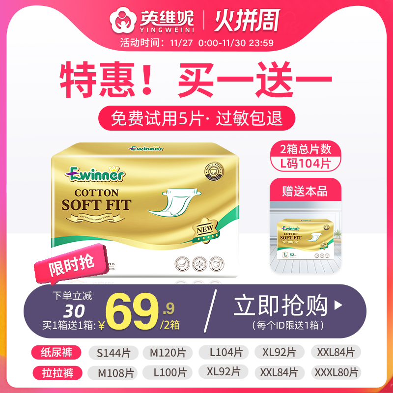 新品英维妮婴儿纸尿裤L超薄透气干爽新生儿男女宝宝尿不湿经济装