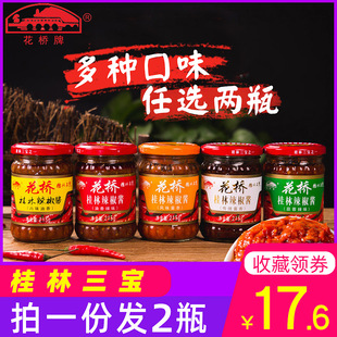 花桥牌桂林辣椒酱广西特产风味拌饭酱下饭 香辣拌面豆豉蒜蓉三宝