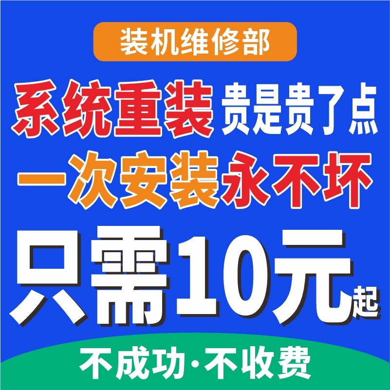 电脑维修系统重装远程故障咨询修复解决蓝屏卡顿驱动安装网络问题