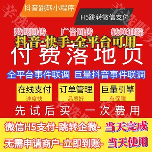 抖音付费落地页支付链接h5获客预约表单课程订单系统推广后台回传