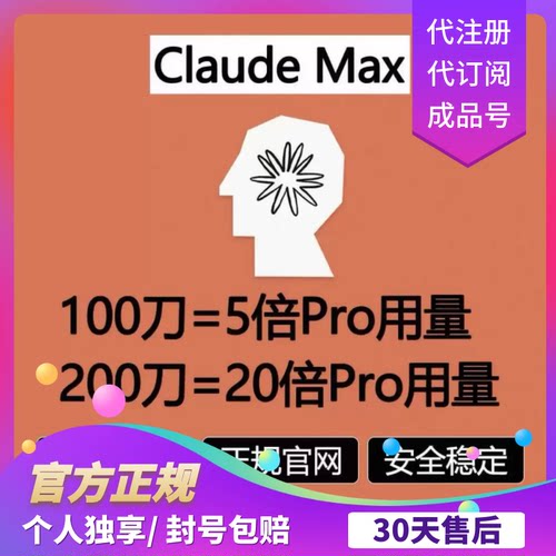 克劳德claude codemax成品号opus4.6 CC订阅 claudepro会员包售后