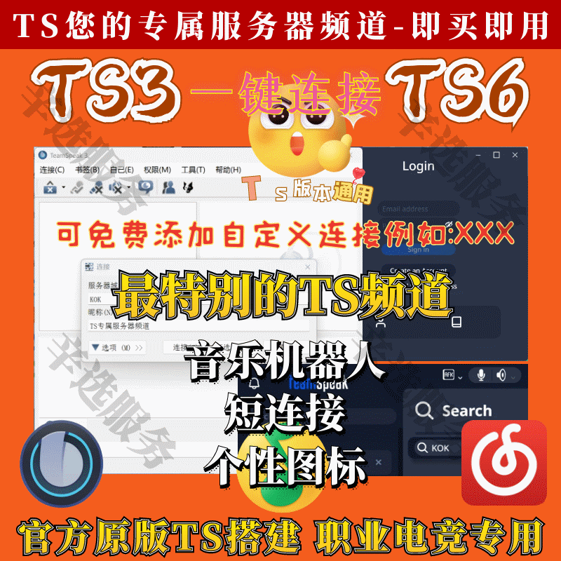 ts3语音频道 teamspeak3服务器搭建 ts6账号频道连接语音开黑全球