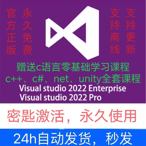 Vs2022visualstudio2022企业版专业版秘钥序列号激活远程安装