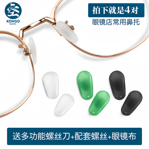 空谷玉石陶瓷防滑纯钛眼镜鼻托