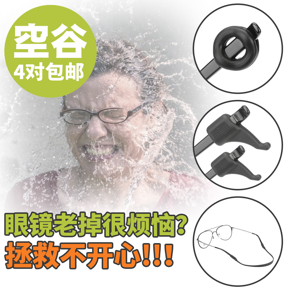 空谷眼镜防滑钩绳套圆隐形硅胶固定耳钩托无痕配件卡扣夹防掉神器
