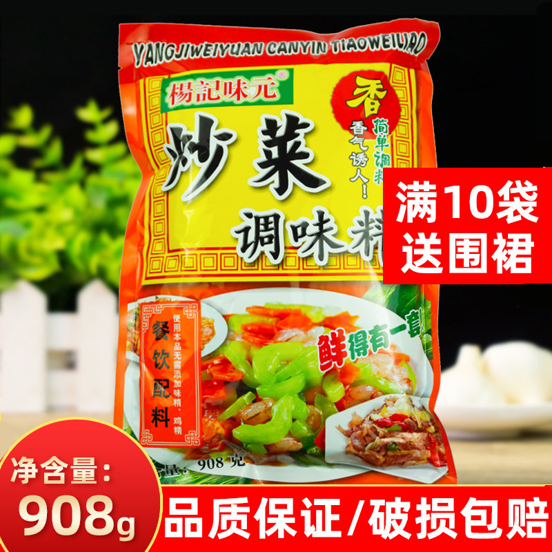 杨记味元炒菜调味料908g家庭饭店调料包烹饪爆炒荤素菜佐料包邮