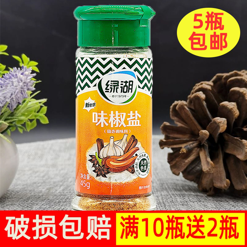 绿湖味椒盐粉45g 烧烤撒粉家庭装户外烧烤香油炸撒粉瓶装包邮,粮油调味/速食/干货/烘焙,复合食品调味剂,淘宝优惠券,粉丝福利购,淘宝优惠卷