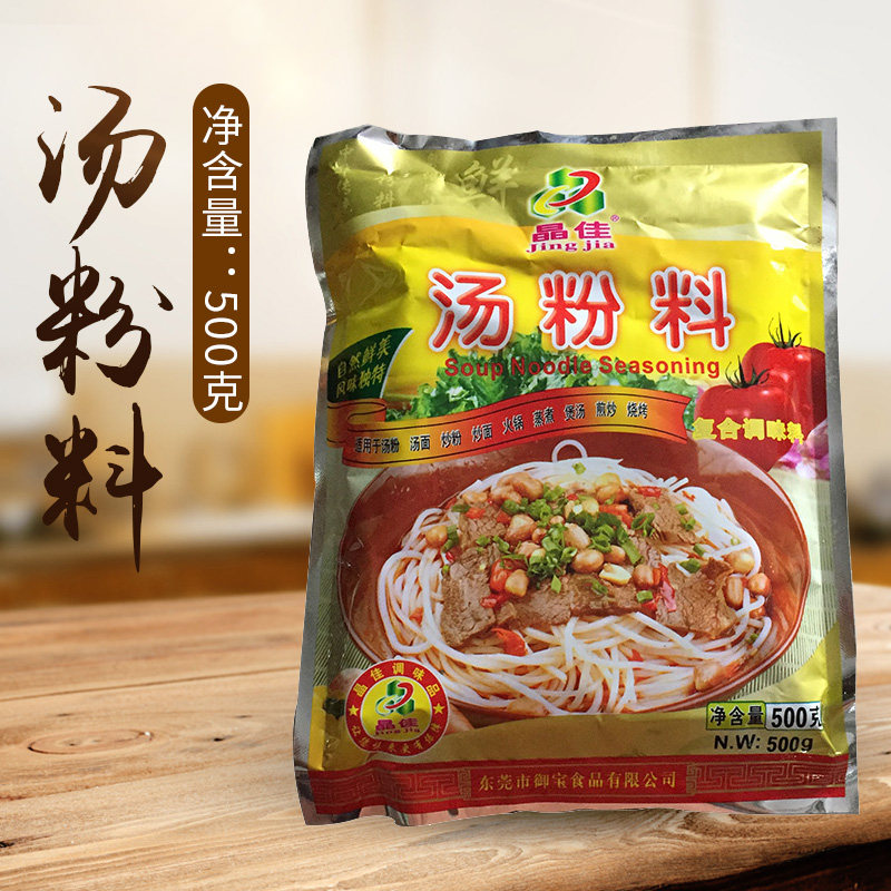 晶佳汤粉料米线米粉汤粉馄饨水饺料云吞汤锡纸花甲米线粉丝调味料