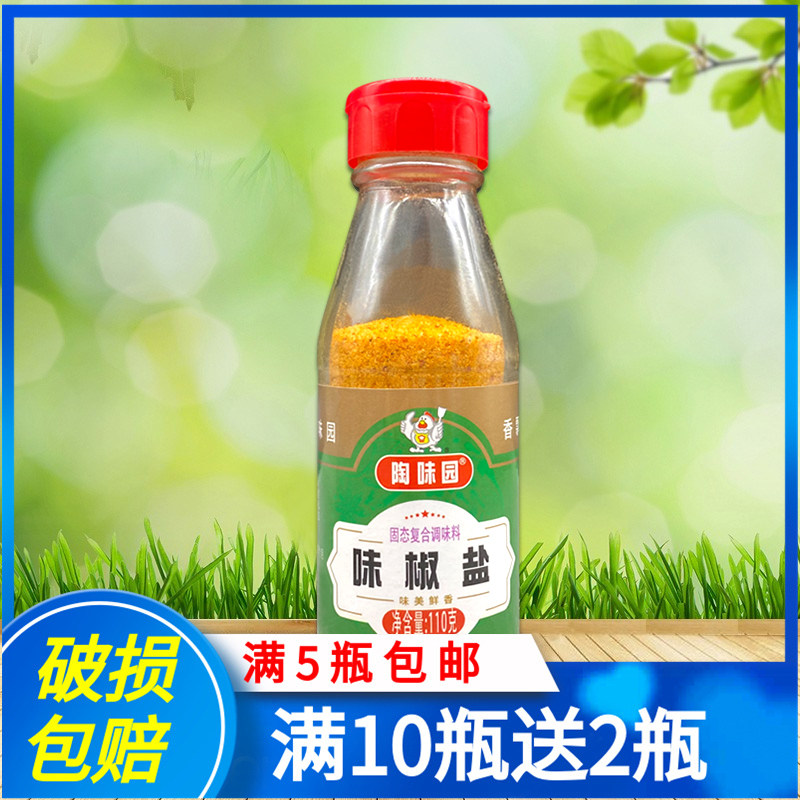 陶味园味椒盐110g烤鱼烤羊肉串烤肉手抓饼蘸撒料户外烧烤香椒盐粉