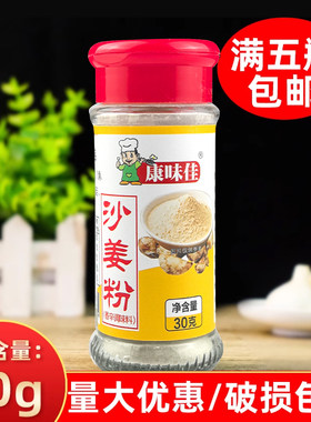 康味佳沙姜粉30g/瓶盐排骨