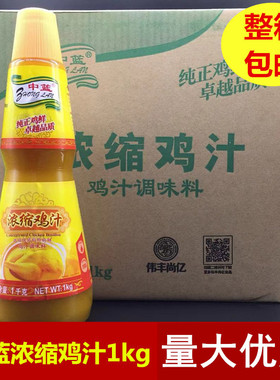 中篮浓缩鸡汁1kg*6瓶 伟丰尚亿黄焖鸡米饭煲汤鸡汤调料 整件包邮