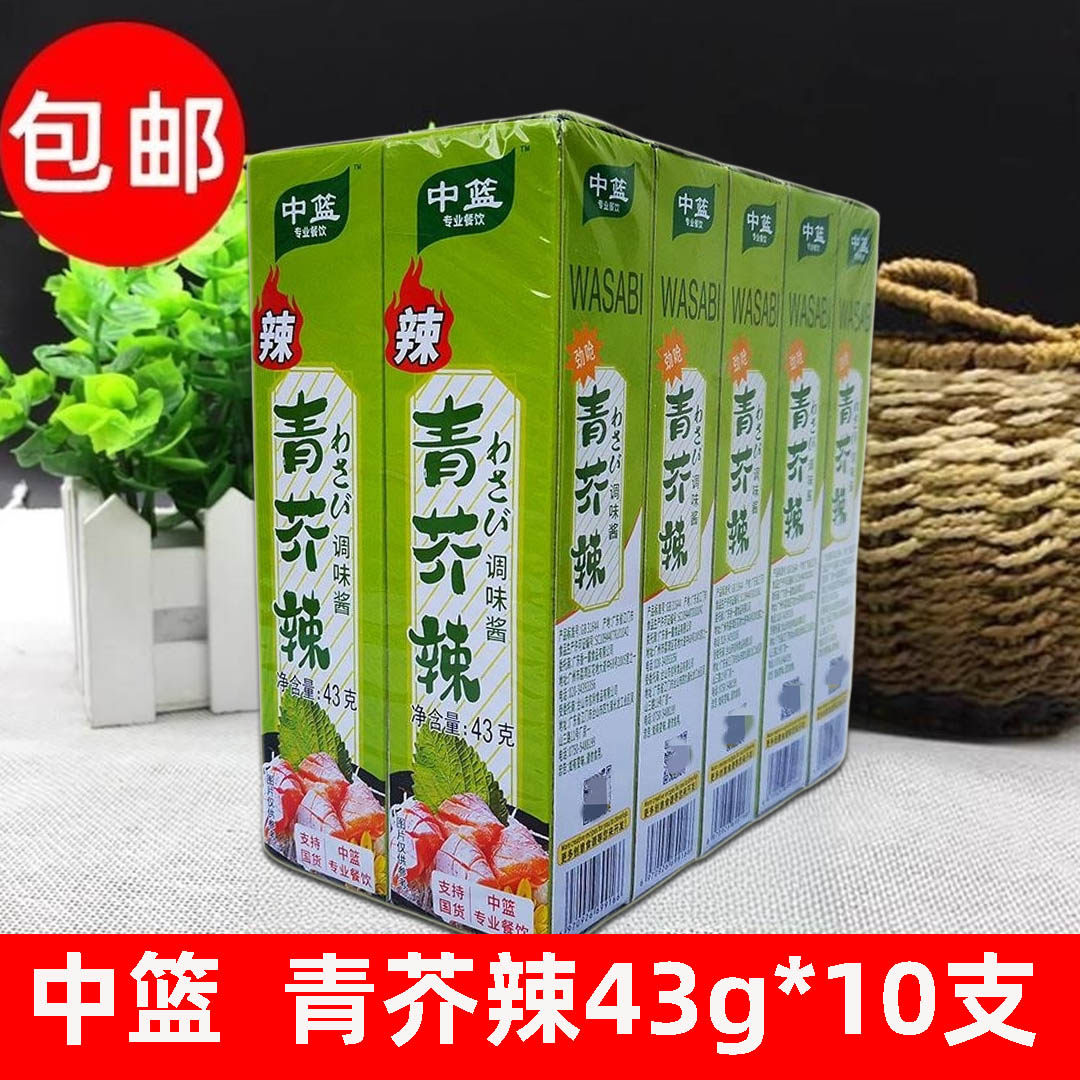 包邮中篮青芥辣10盒装430g 芥末膏芥末粉 芥末酱鱼生寿司刺身调料,粮油调味/速食/干货/烘焙,寿司料理/料理调料,淘宝优惠券,粉丝福利购,淘宝优惠卷