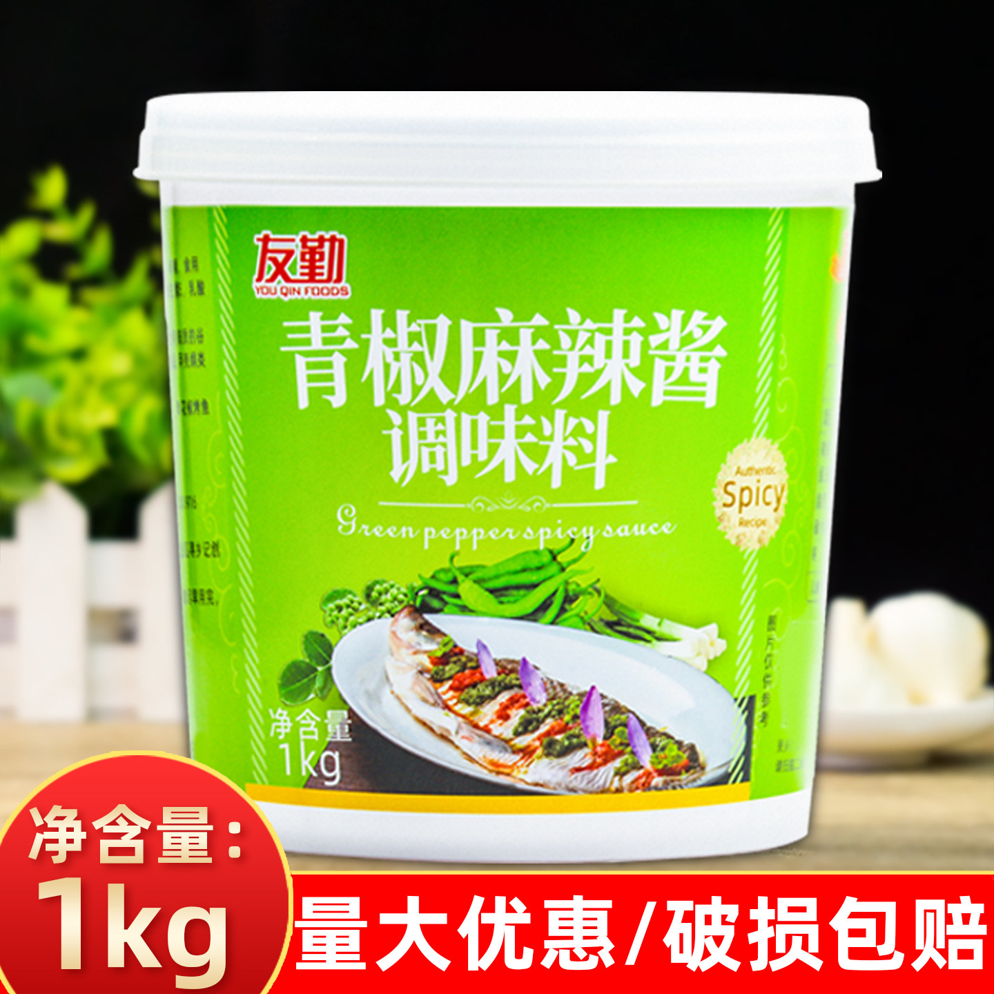 青椒麻辣酱1kg家用麻辣青椒牛肉烤鱼炒肉酱料拌饭酱面蘸酱调味料