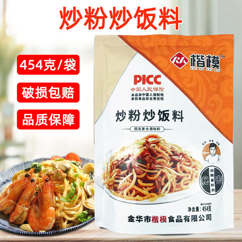 炒粉炒饭料454g楷模袋装