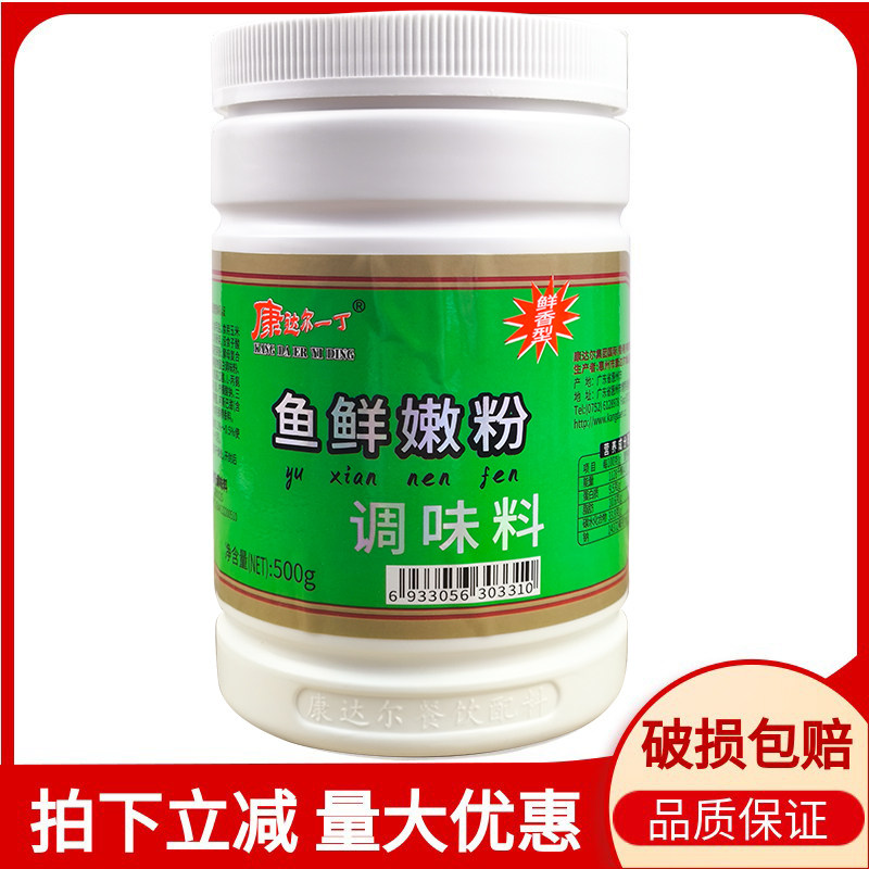 康达尔一丁鱼鲜嫩粉500g 鱼肉香精祛腥味增香滑 嫩鱼晶嫩鱼粉包邮