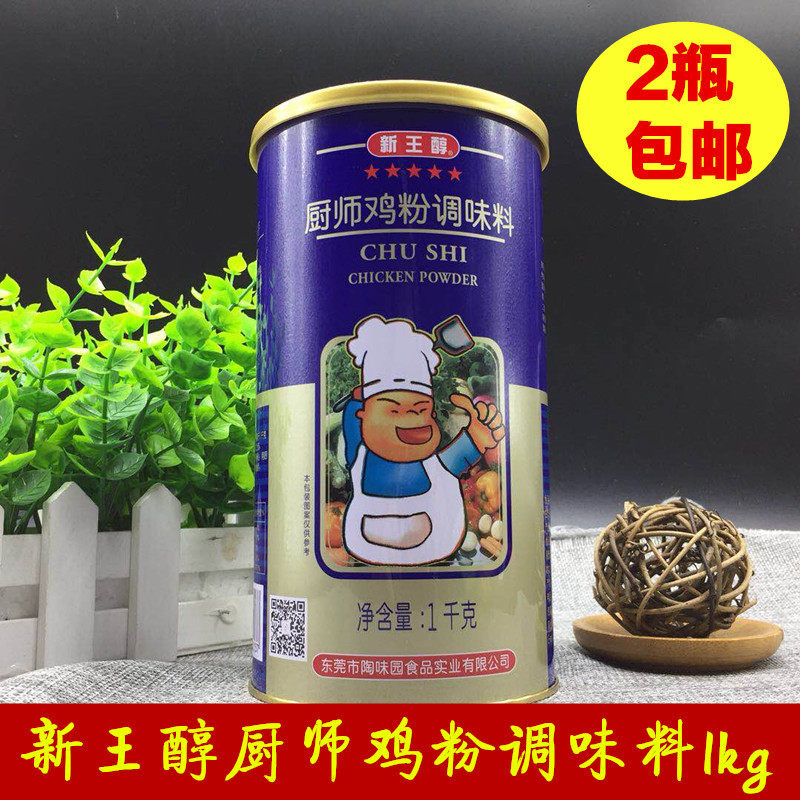 陶味园新王醇厨师鸡粉调味料1kg鸡香浓郁原味醇香 炒菜炖汤调味粉