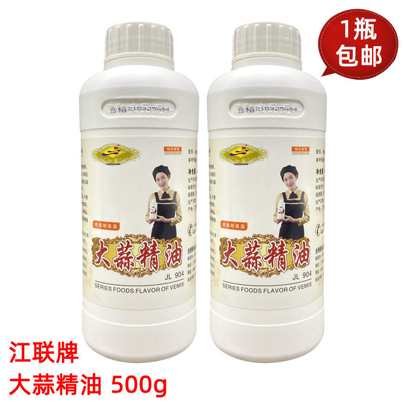 1瓶包邮江联大蒜精油JL904 耐高温大蒜香精食品添加剂 蒜味精油