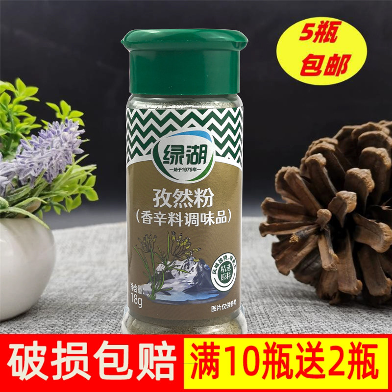 绿湖孜然粉瓶装18g烧烤孜然撒粉烤鱼烤肉烤羊肉串羊排调味料家用,粮油调味/速食/干货/烘焙,香辛料/干调类,淘宝优惠券,粉丝福利购,淘宝优惠卷