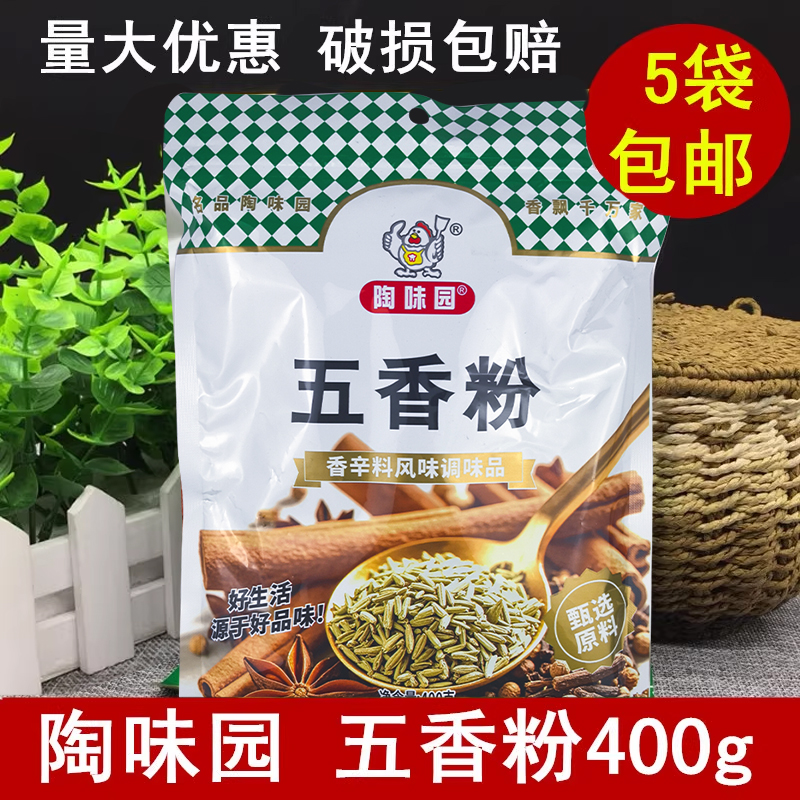 陶味园五香粉400g 烧烤五花肉卤菜馅料调料五香牛肉满5袋包邮